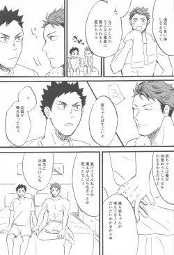 Page 12 of Soko ni Iku kara