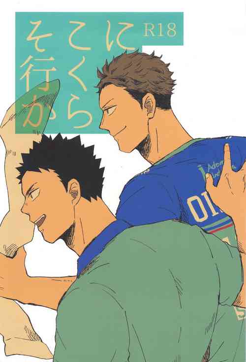 (SUPER RTS!! 2023) [Sono Ase to Namida wa Shiokarai  (Botan)] Soko ni Iku kara  (Haikyuu!!)