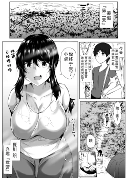 Page 20 of boku to onechan tati no inaka seikatu|我和大姐姐们的乡下生活