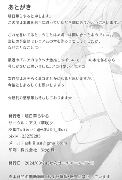 Page 23 of Ame,  Nochi Amau Ako.