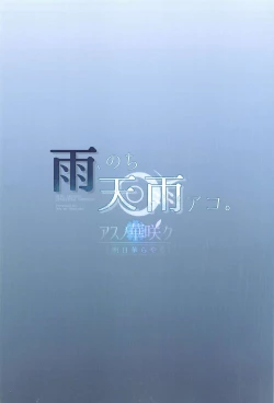 Page 24 of Ame,  Nochi Amau Ako.