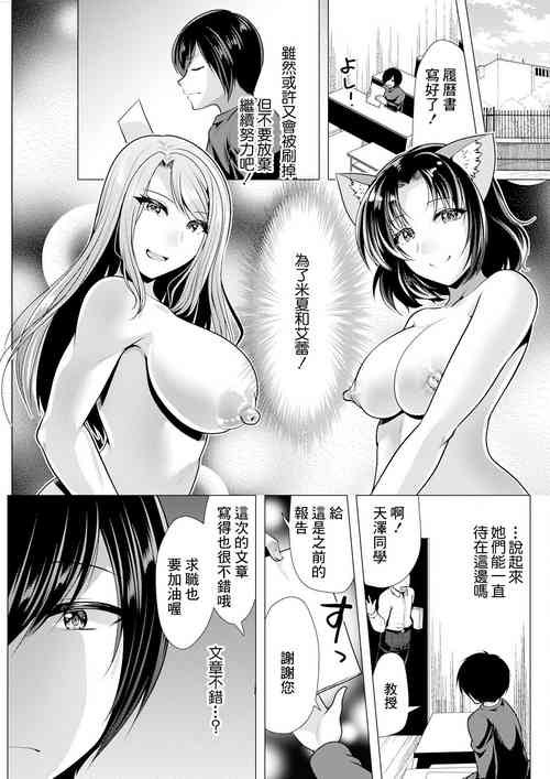 [松波留美]ワンルームハーレム ～異世界帰りの勇者さま～ 第五話[中国翻译]