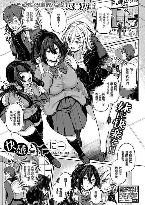 Download 快感とれーにー