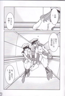 Page 7 of Archangel ga Miteru.