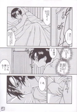 Page 9 of Archangel ga Miteru.