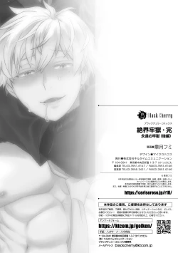 Page 3 of Zekkai Rougoku Kan Eien no Rougoku Kouhen