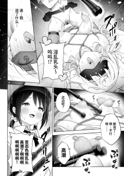 Page 30 of Shinyu wa Watashi no Kisekae Acme Ningyo | 闺蜜是我的换装高潮玩偶