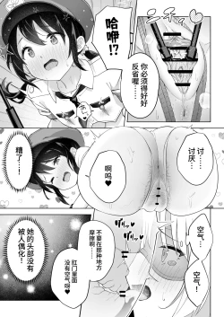 Page 33 of Shinyu wa Watashi no Kisekae Acme Ningyo | 闺蜜是我的换装高潮玩偶
