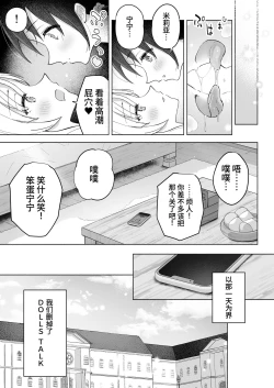 Page 43 of Shinyu wa Watashi no Kisekae Acme Ningyo | 闺蜜是我的换装高潮玩偶
