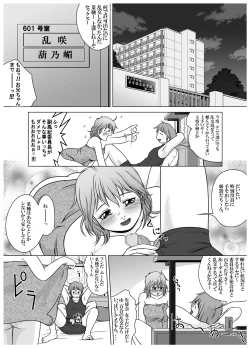 Page 7 of SE～Nぱいっ Vol.3+執行部=