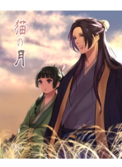 Page 1 of Neko no tsuki