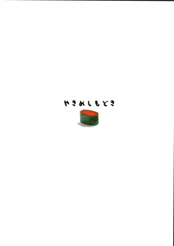 Page 2 of Hosomichi no Oku - Mitsu