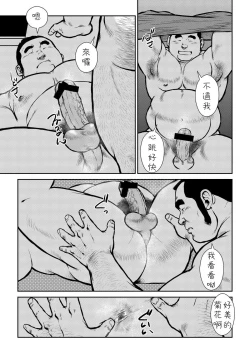 Page 53 of Hara Iso Hatsujou Seinendan