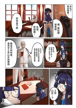 Page 6 of Silver Main no Jouhoukan wa Sakaraenai