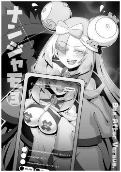 Page 1 of Sex after Versus？ - ナンジャモ③