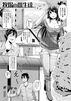 Page 105 of Ningen Yamechau Shoujo-tachi