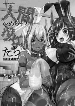 Page 3 of Ningen Yamechau Shoujo-tachi