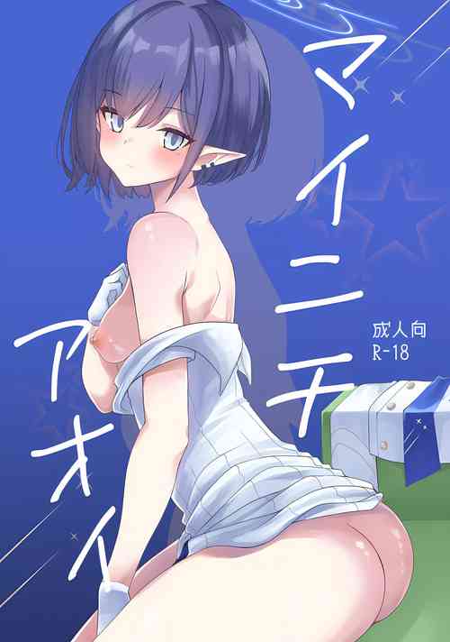 (Sensei no Archive 11) [Ryuukakusan Nodoame (Gokubuto Mayuge)] Mainichi Aoi (Blue Archive)
