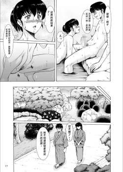 Page 16 of 人妻管理人響子10 完結編