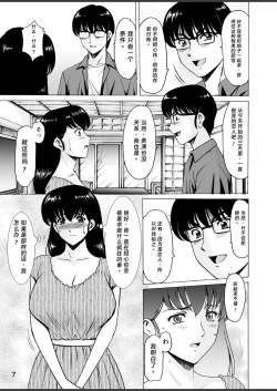 Page 6 of 人妻管理人響子10 完結編