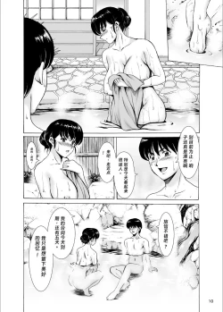 Page 9 of 人妻管理人響子10 完結編
