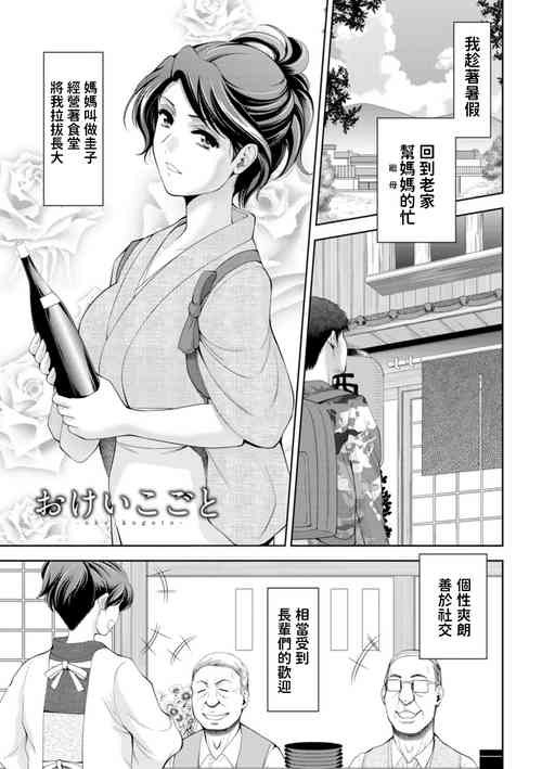 [朝倉満]  おけいこごと  (酒痴肉凛)  中文翻譯
