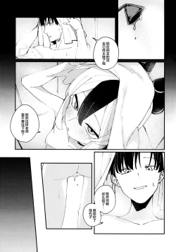 Page 23 of Otona chikku ni bitter·sweet | 大人般的苦涩与甜蜜