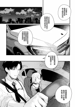 Page 3 of Otona chikku ni bitter·sweet | 大人般的苦涩与甜蜜