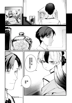 Page 6 of Otona chikku ni bitter·sweet | 大人般的苦涩与甜蜜