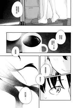 Page 7 of Otona chikku ni bitter·sweet | 大人般的苦涩与甜蜜