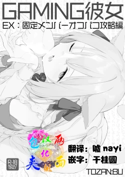 Page 1 of Gaming Kanojo