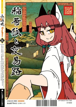 Page 359 of Towako Go