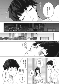 Page 20 of 安眠のおとも中文翻譯
