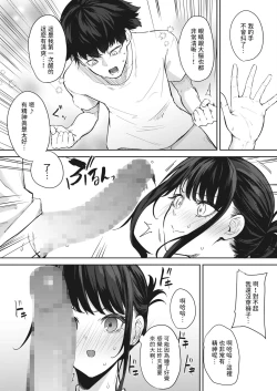 Page 21 of 安眠のおとも中文翻譯