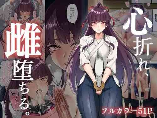 [Small Marron (Asakura Kukuri)] Kokoro Ore, Mesu Ochiru.[Chinese]