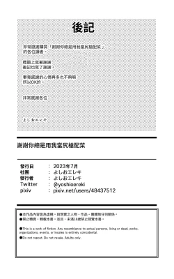 Page 31 of Itsumo Watashi de Shikotte Kurete Arigatou