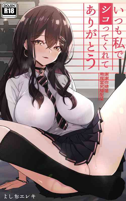 Download Itsumo Watashi de Shikotte Kurete Arigatou