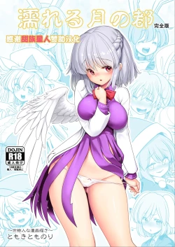 Page 1 of Nureru Tsuki no Miyako Kanzenban