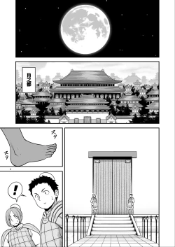 Page 3 of Nureru Tsuki no Miyako Kanzenban
