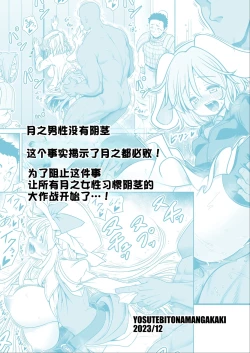 Page 76 of Nureru Tsuki no Miyako Kanzenban