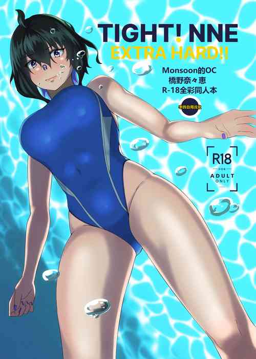 Download TIGHT! NNE EXTRA HARD!!+pixiv sub story