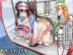 Page 139 of Misshitsu, Heisa Sorakannai no Pokémon Battle de Meippai Umu!