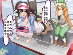 Page 8 of Misshitsu, Heisa Sorakannai no Pokémon Battle de Meippai Umu!