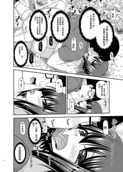 Page 18 of 寝取られ露出少女2