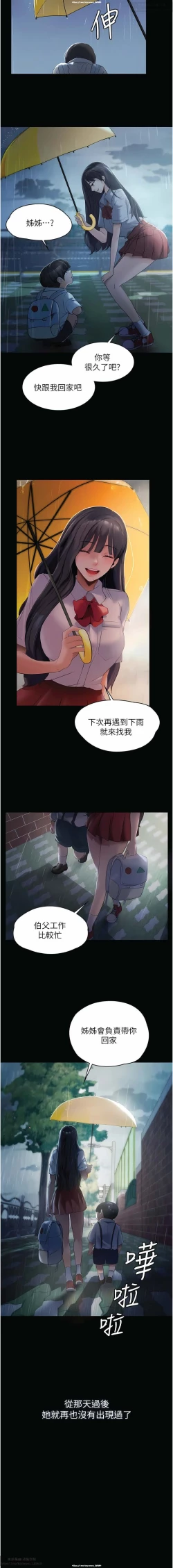 Page 11 of 韩漫 家政婦小姐姐 1-26