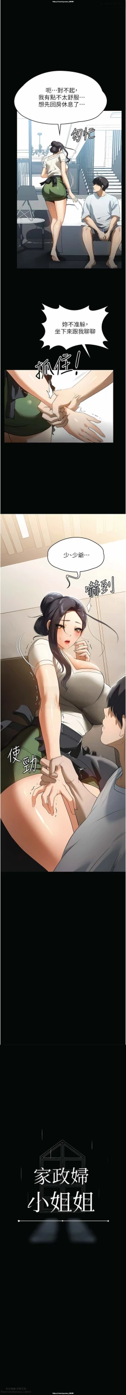 Page 237 of 韩漫 家政婦小姐姐 1-26