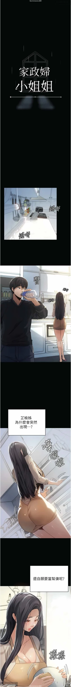 Page 23 of 韩漫 家政婦小姐姐 1-26