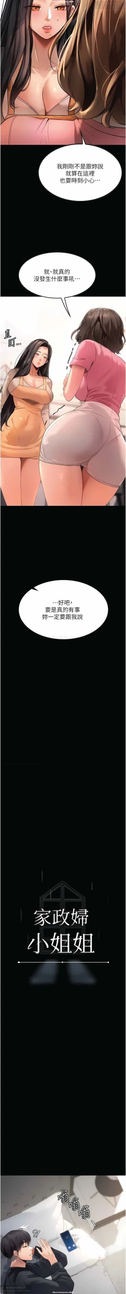Page 41 of 韩漫 家政婦小姐姐 1-26