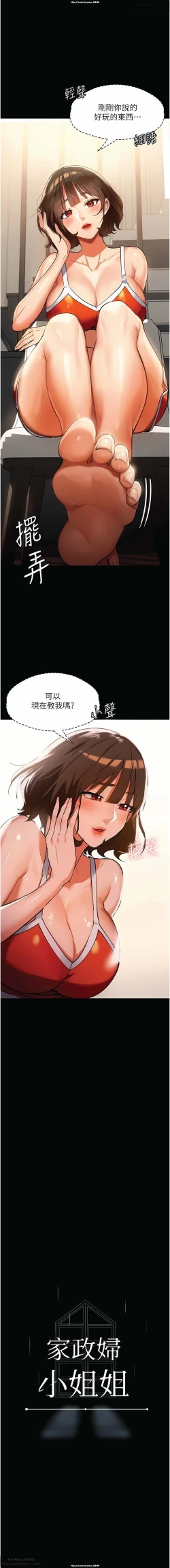 Page 75 of 韩漫 家政婦小姐姐 1-26
