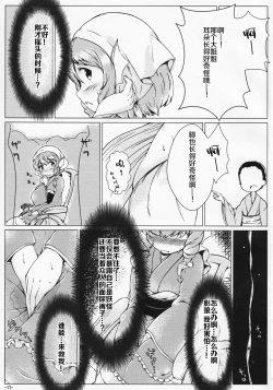 Page 17 of Kusanone Ohanatsumi